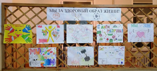"День Здоровья".